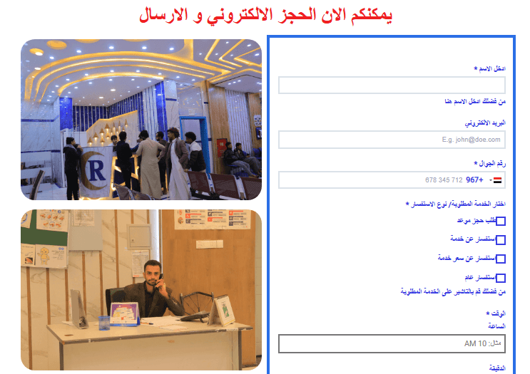خدمة الحجز الالكتروني مستشفى الرأفة التخصصي
